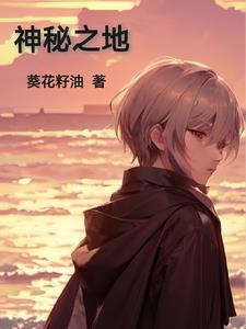 神秘之地2024