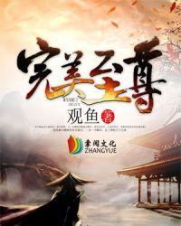 完美至尊人物详细介绍