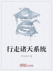 主角行走诸天的