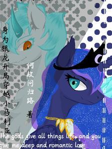 穿越成银龙王的