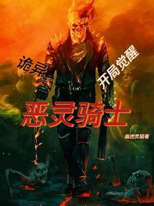 恶灵骑士变身bgm