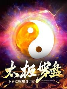 太极罗盘的作用和功效