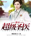 都市超级医圣人物介绍