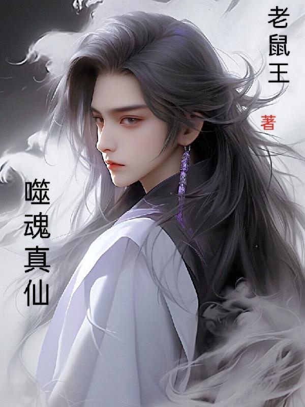 噬魂官网