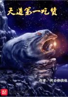 天道怎么吃