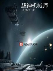 超神机械师欧若拉的梦境