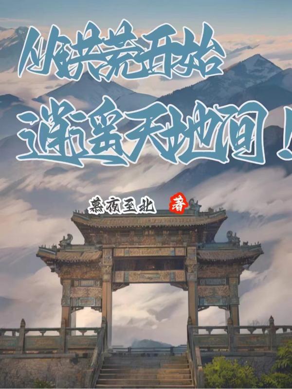 山海秘闻录免费阅读
