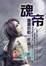 魂帝