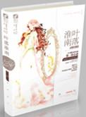叶落淮南