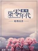 重生七零年代