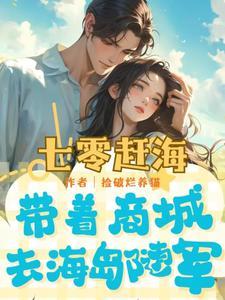 影后虐渣成神记 作者月离争