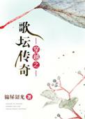 痞妻太抢手