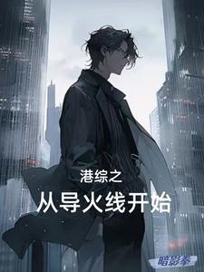 大明话事人顶点