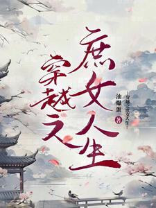 我为你翻山越岭广播剧完结了吗