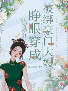八十年代逆袭女配无防盗阅读