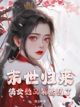 反派总想当主角