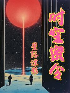 重生当个白富美全文免费
