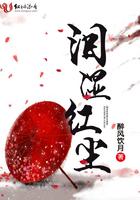 二世祖总在崩人设作者玄笺