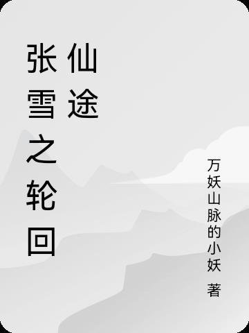 正义的魔王陛下八零