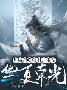 情满四合院棒梗老婆叫什么