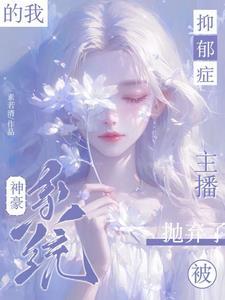 反派她不想拆cp全文免费阅读