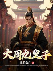 我只会种田 深山柠檬