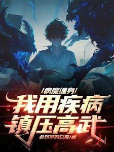 我在修真界开学院