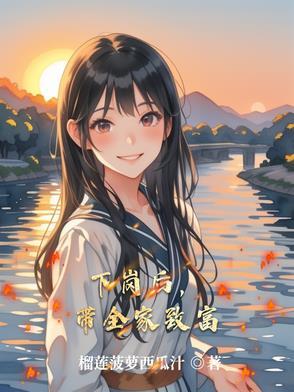 天生富贵骨晋江