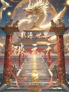 马里斯和罗斯福