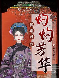 这丫头很醉人免费阅读