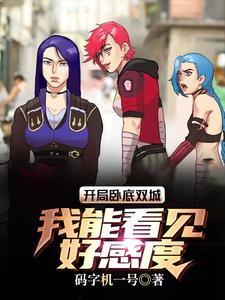 这个丫头也会累