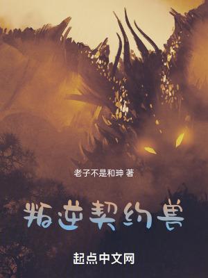 我是校霸他亲妈格格党