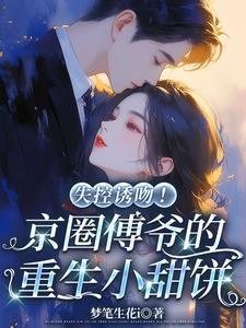 全村被穿后我成了团宠作者四时有景