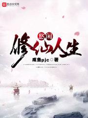 科学修道