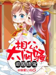 田园辣妻萌包子
