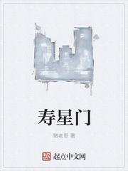 寿星门
