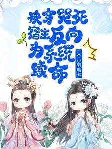 祸国番外崔奶娘做梦