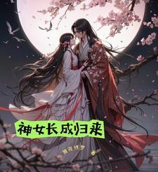 我在荒野求生综艺跟动物聊天爆红免费