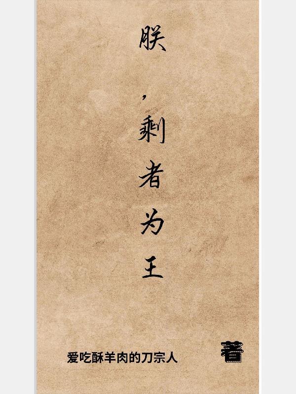 我在荒野求生综艺跟动物聊天爆红格格党