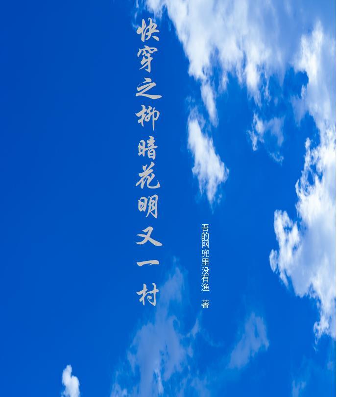 但三岁格格党