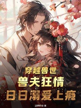 十万狂花如梦寐 一身孤注掷温柔
