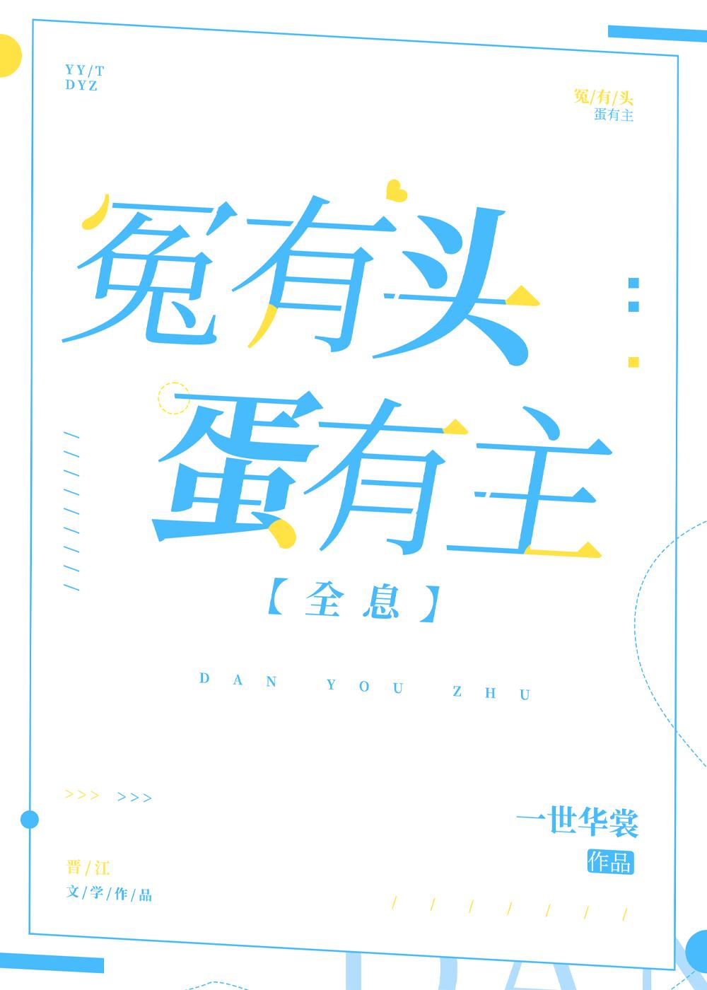 鉴证女法医的御守爱情叶番外
